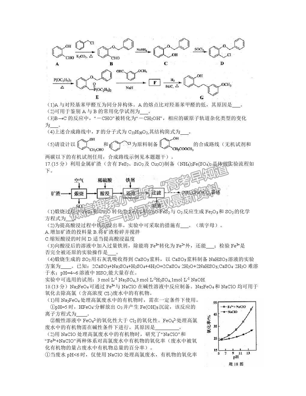 2021江苏高三联考化学试题及参考答案-福建高考信息平台