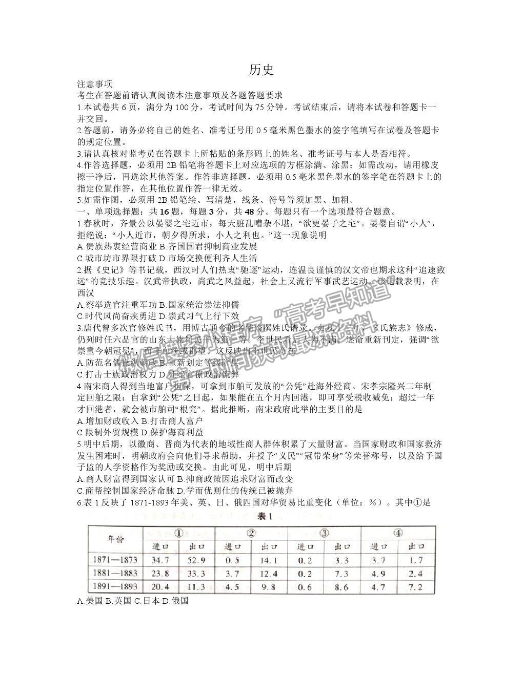 2021蘇北四市（徐州、宿遷、連云港、揚州）高三4月新高考適應性考試歷史試題及參考答案