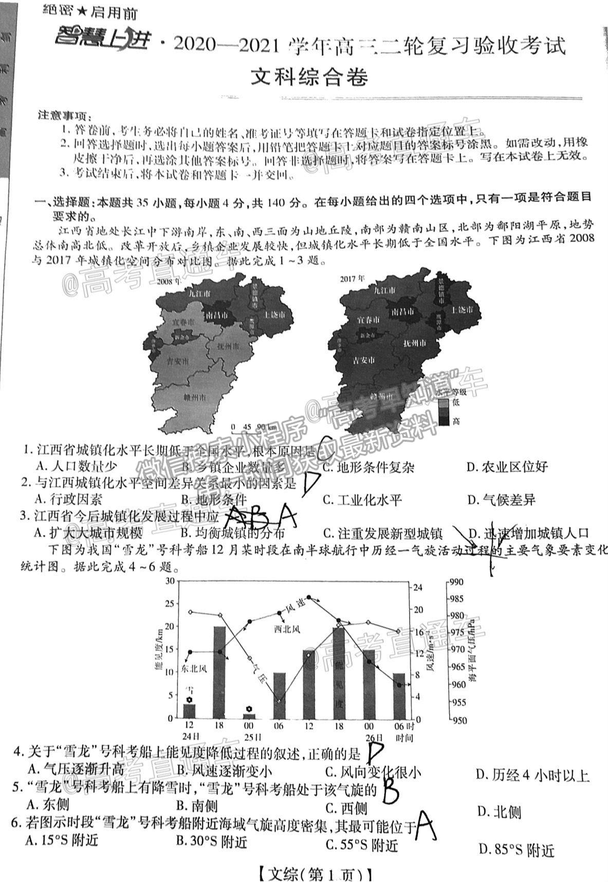 2021江西穩(wěn)派高三聯(lián)考文綜試題及參考答案