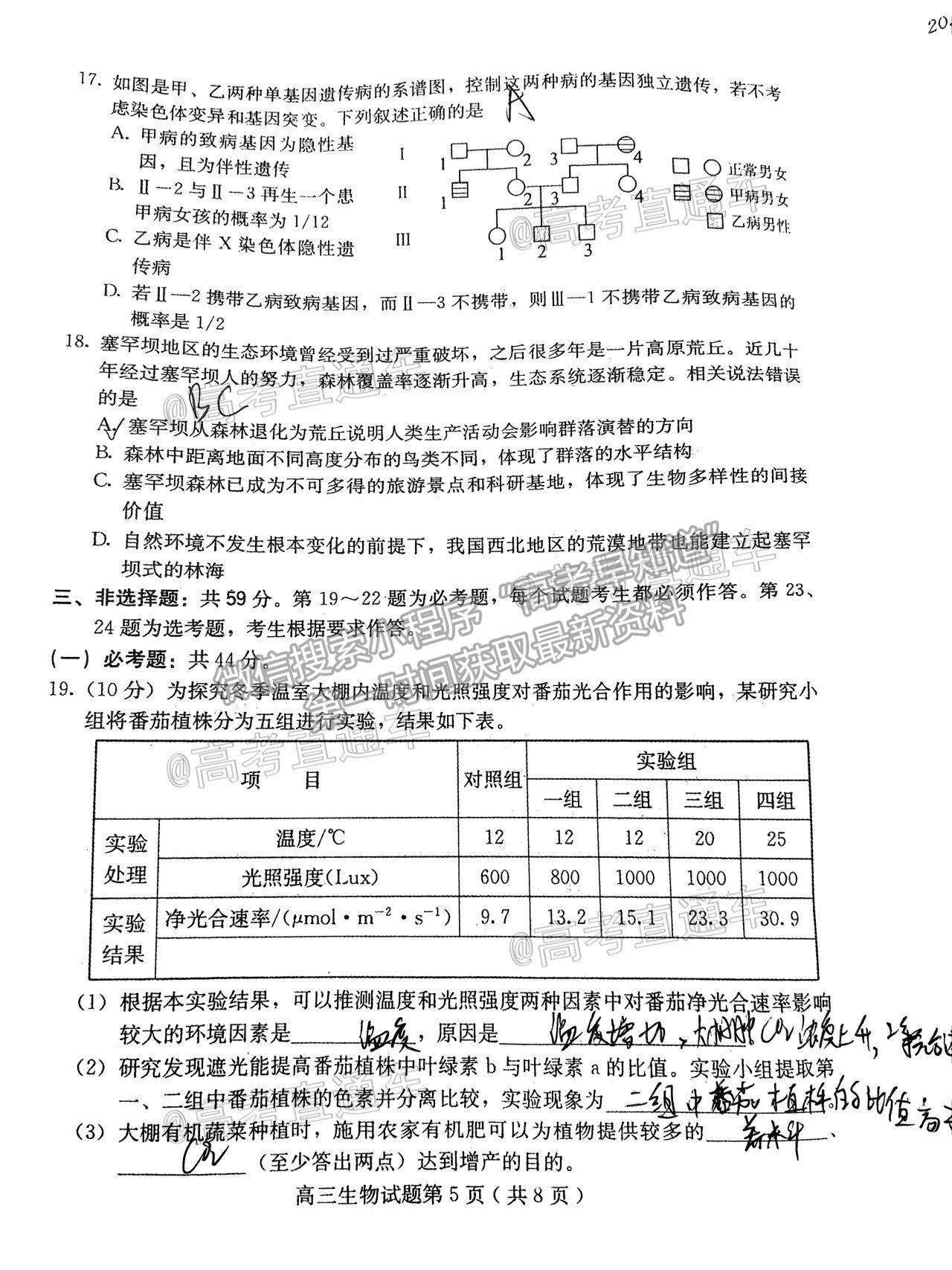 2021保定二模生物試題及參考答案