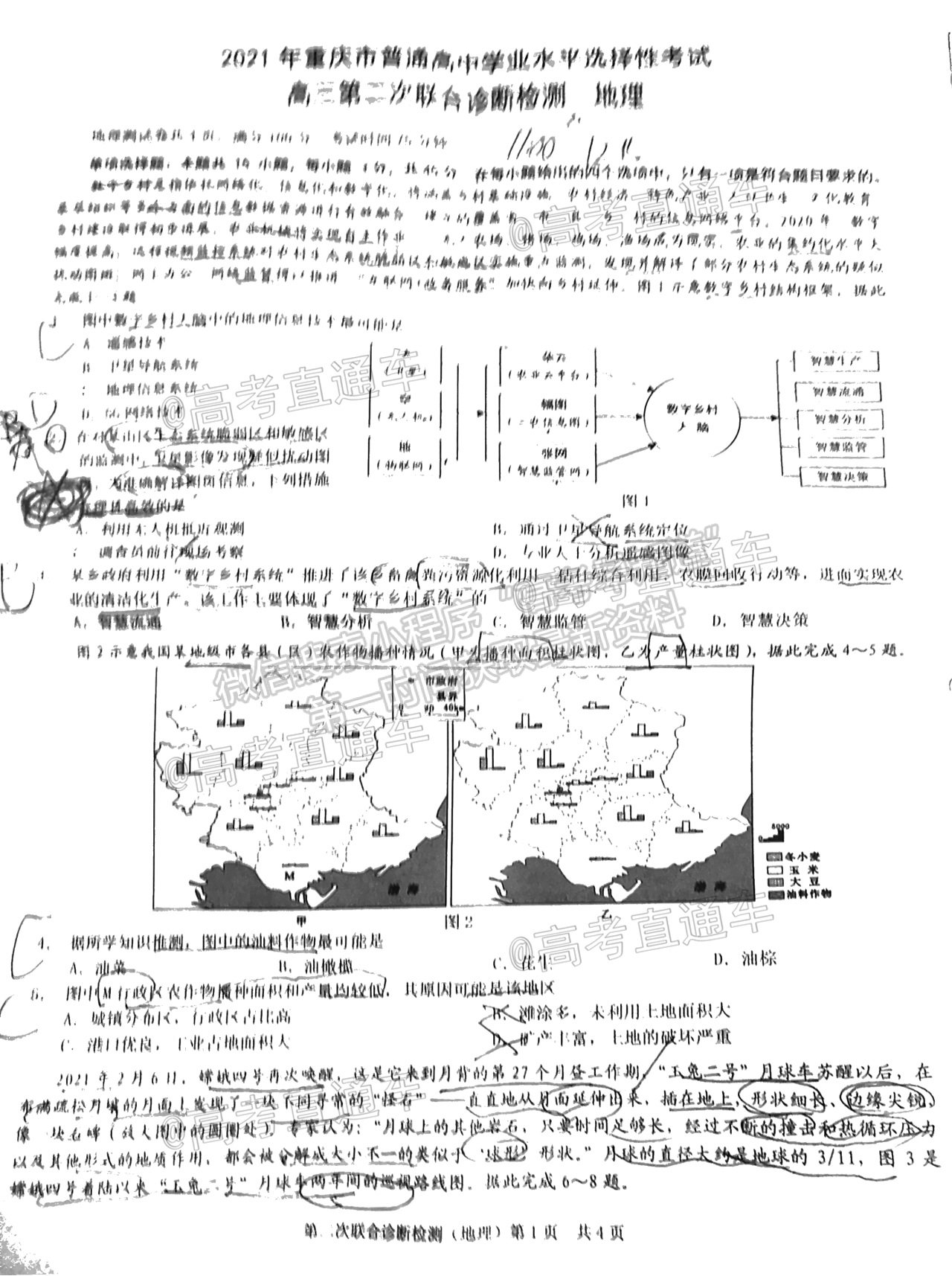 2021重慶主城區(qū)二診地理試題及參考答案