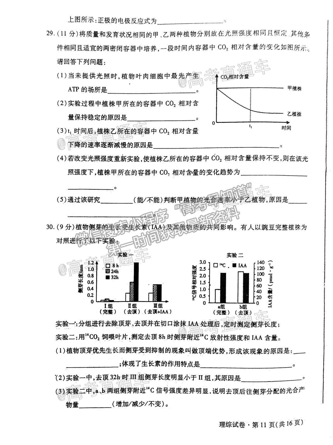 2021甘肅二診理綜試題及參考答案