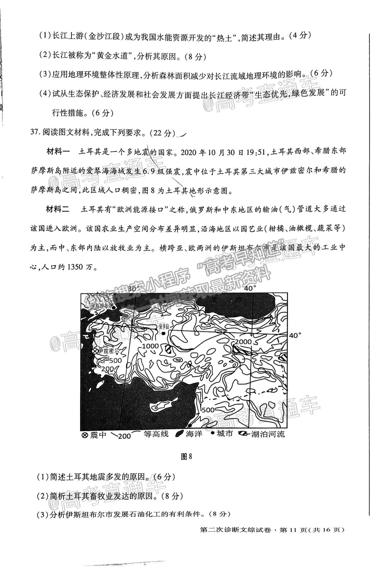 2021甘肅二模文綜試題及參考答案