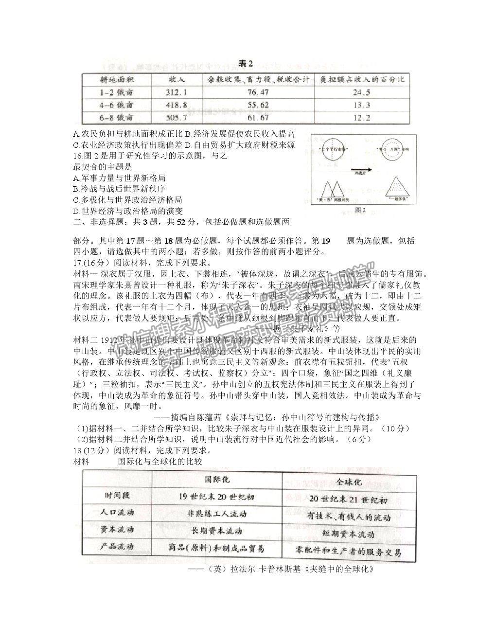 2021蘇北四市（徐州、宿遷、連云港、揚州）高三4月新高考適應性考試歷史試題及參考答案