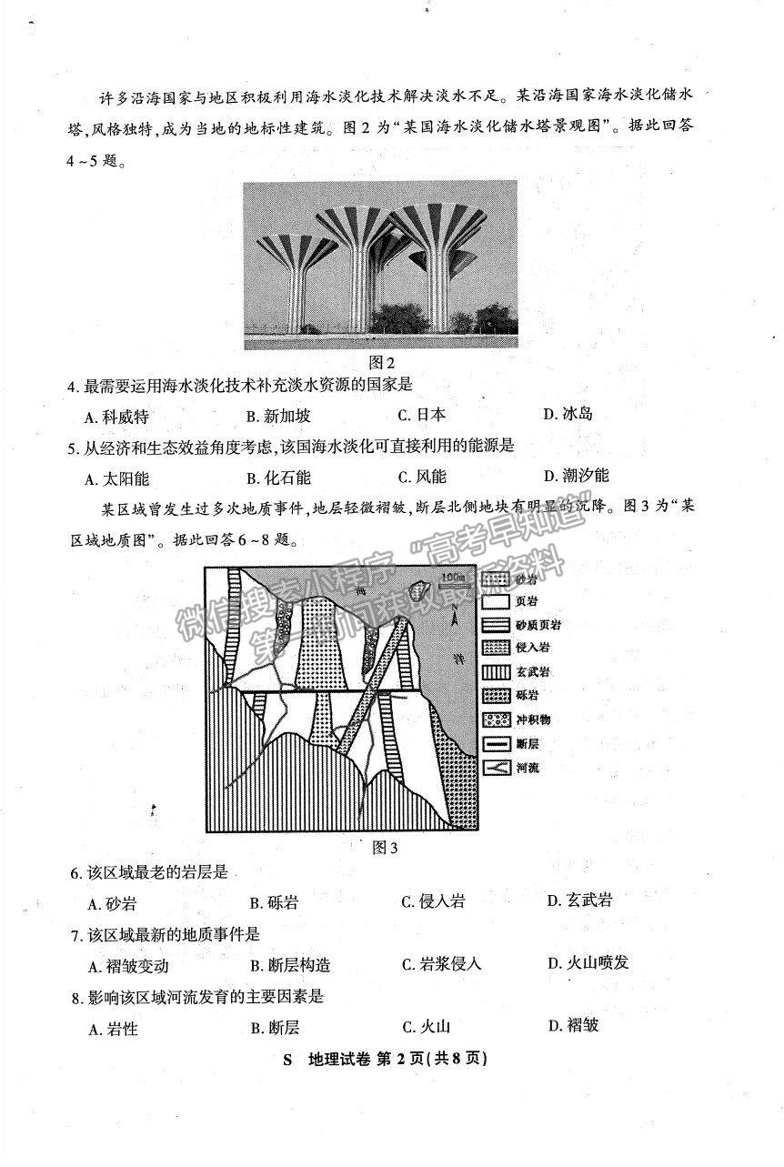 2021蘇北四市（徐州、宿遷、連云港、揚(yáng)州）高三4月新高考適應(yīng)性考試地理試題及參考答案