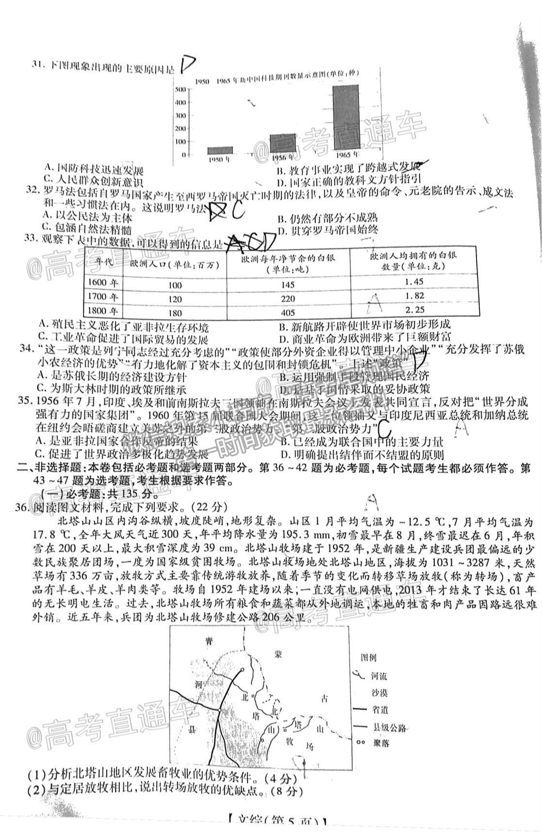 2021江西穩(wěn)派高三聯(lián)考文綜試題及參考答案