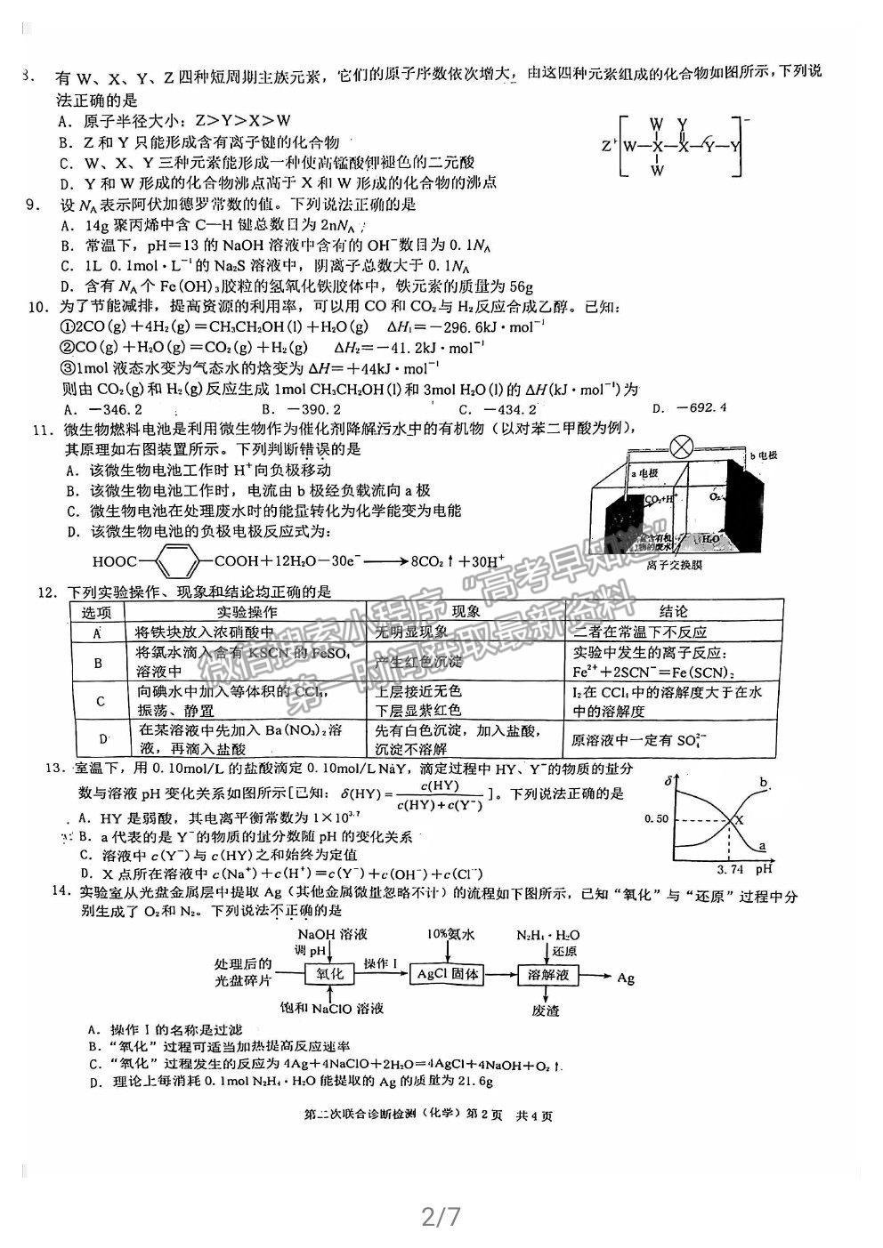 2021重慶主城區(qū)二診化學(xué)試題及參考答案