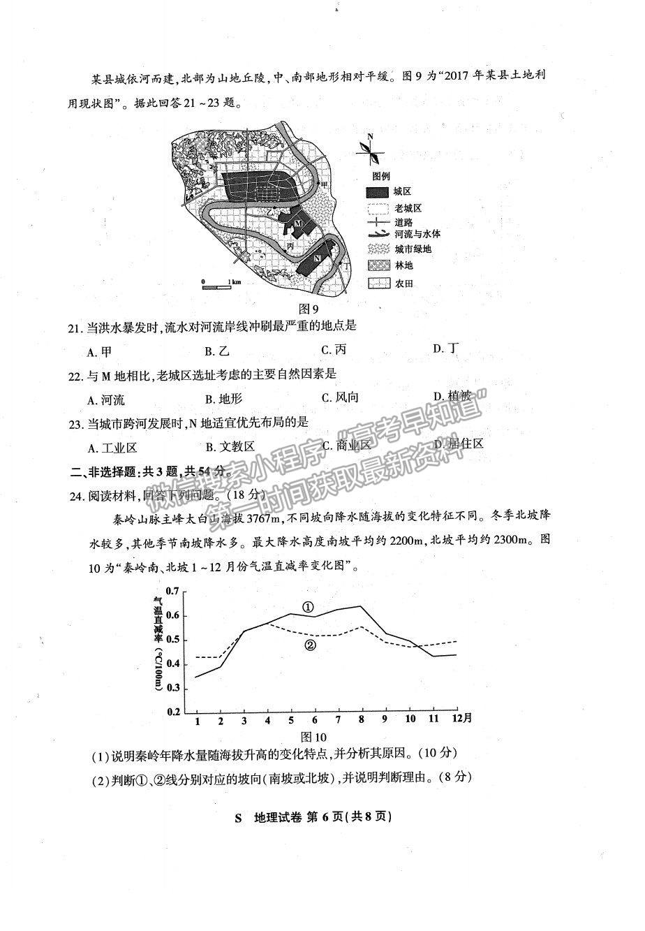 2021蘇北四市（徐州、宿遷、連云港、揚州）高三4月新高考適應(yīng)性考試地理試題及參考答案