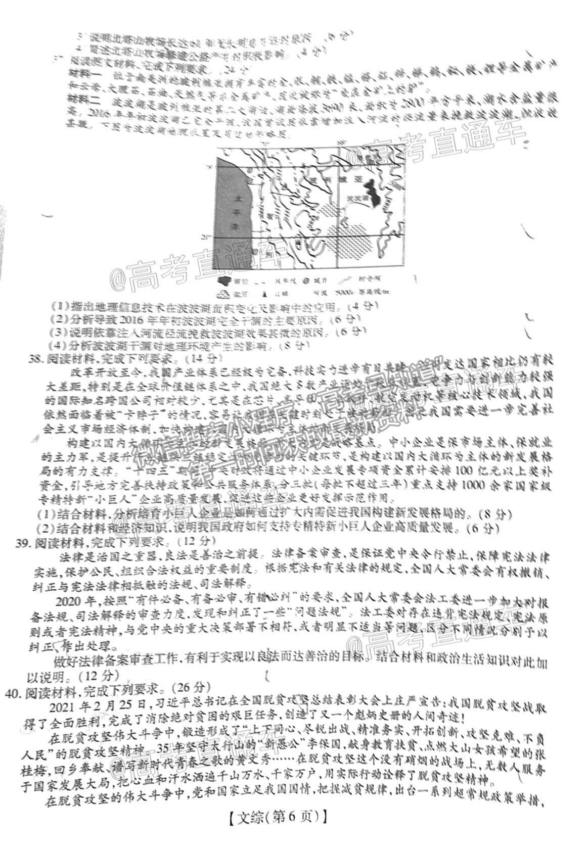 2021江西穩(wěn)派高三聯(lián)考文綜試題及參考答案