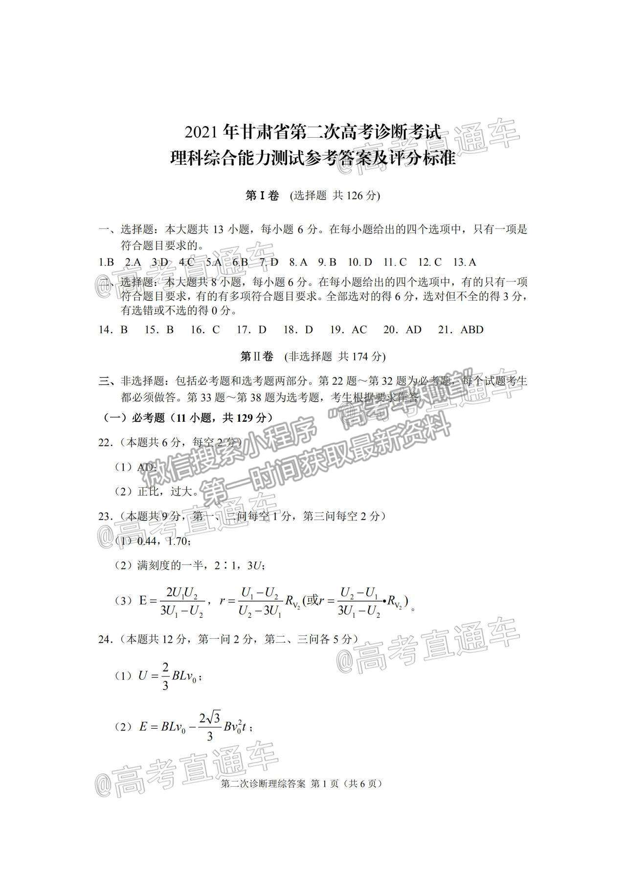 2021甘肅二診理綜試題及參考答案