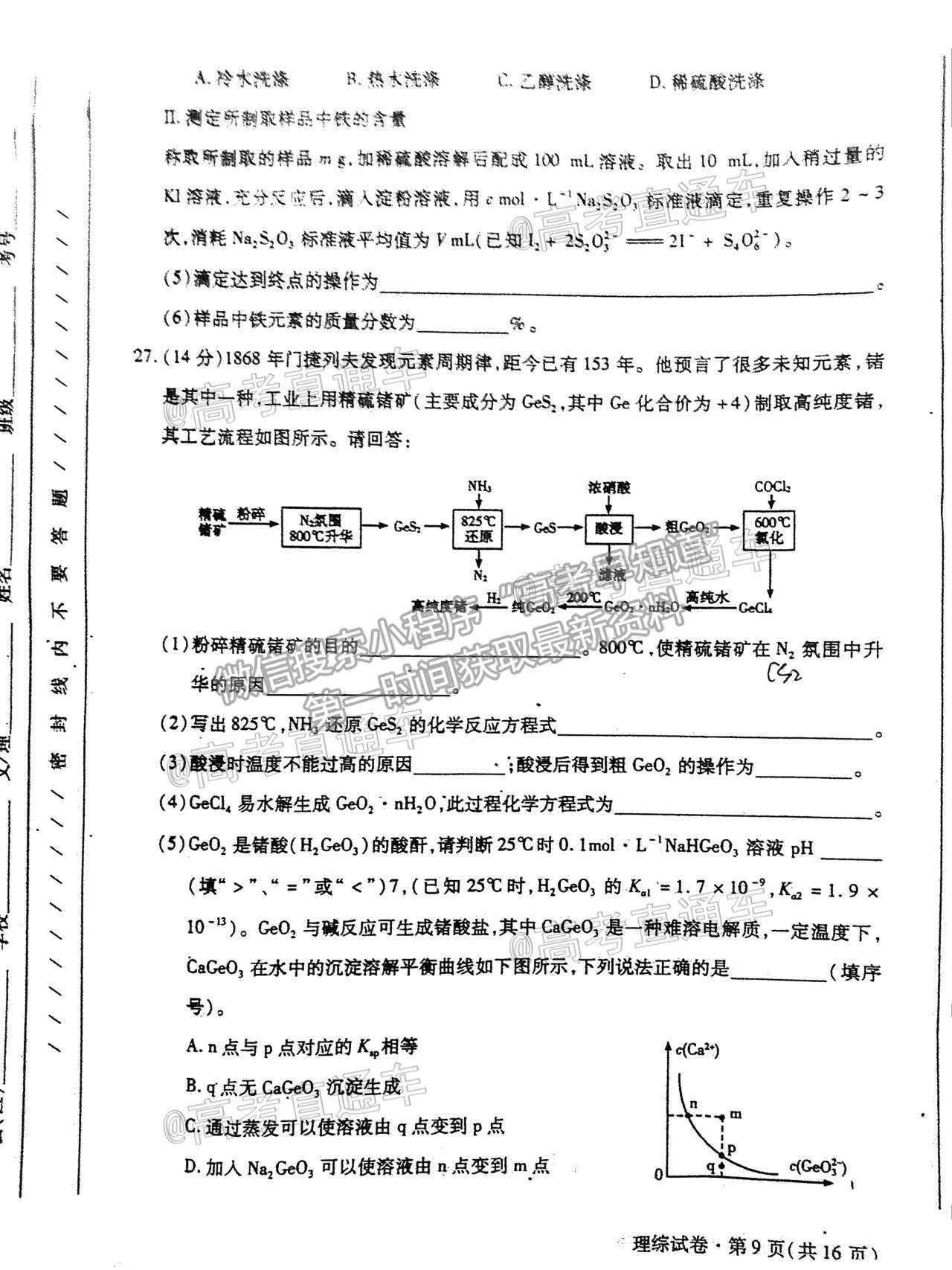 2021甘肅二模理綜試題及參考答案