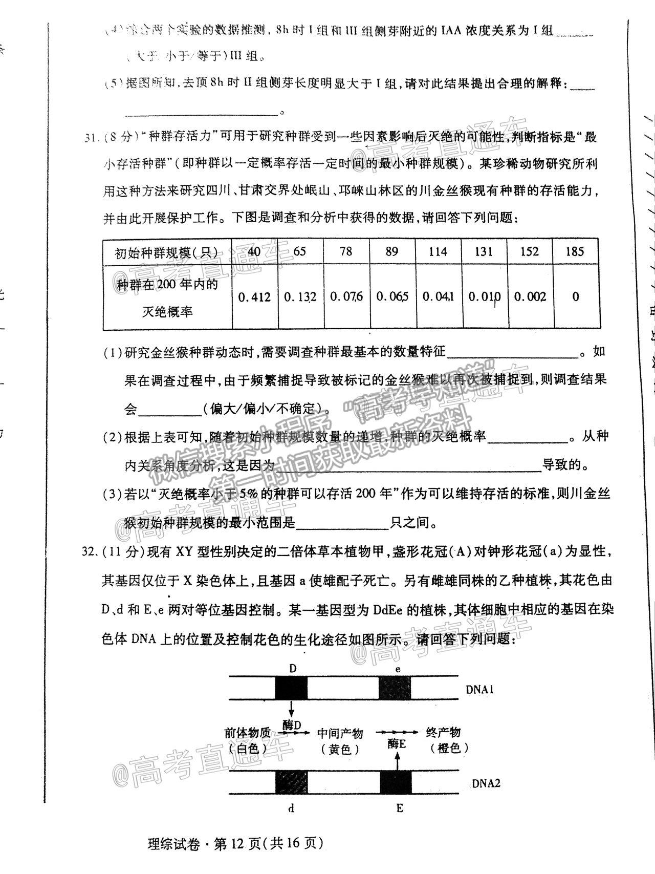 2021甘肅二診理綜試題及參考答案