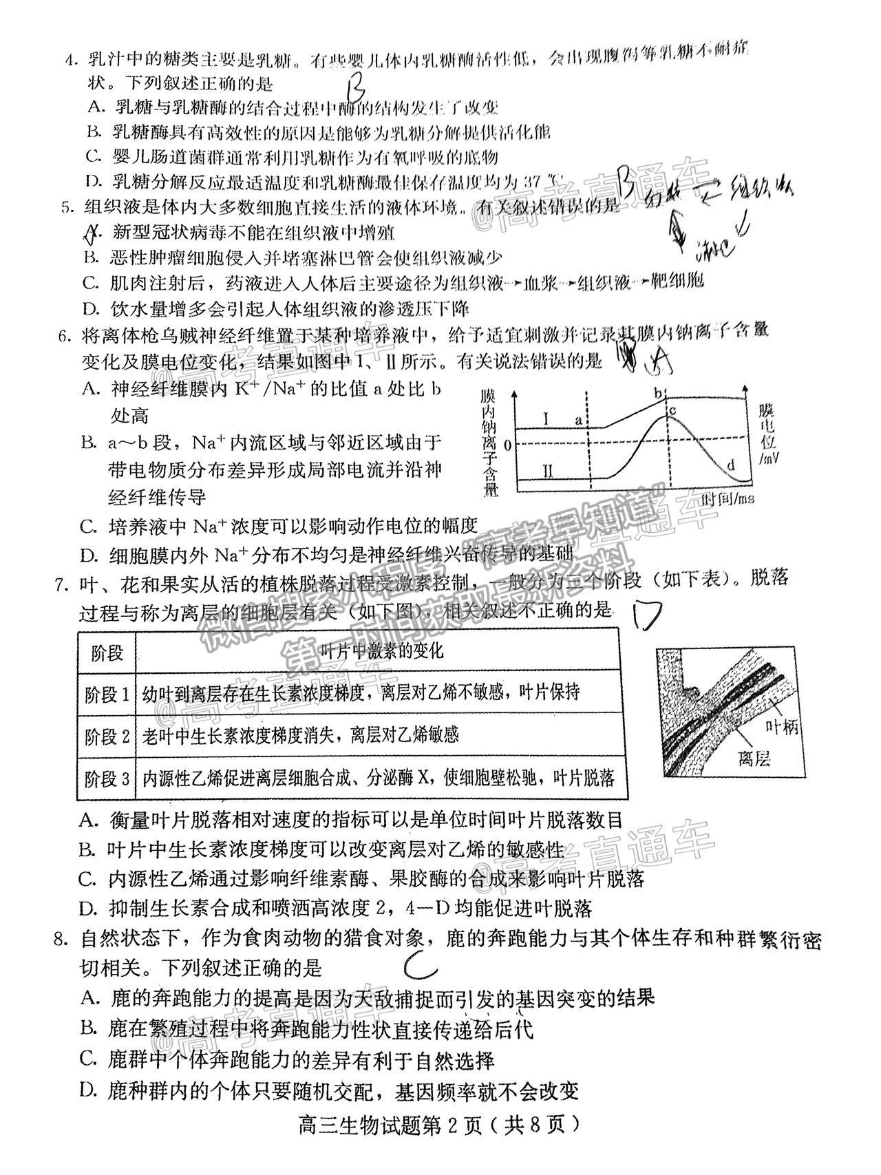 2021保定二模生物試題及參考答案