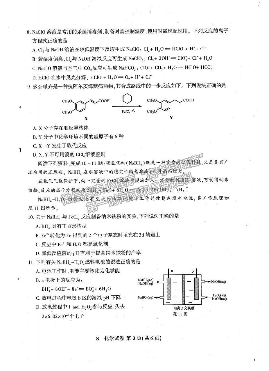 2021蘇北四市（徐州、宿遷、連云港、揚州）高三4月新高考適應(yīng)性考試化學(xué)試題及參考答案