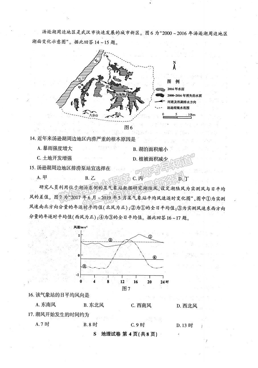 2021江蘇高三聯(lián)考地理試題及參考答案