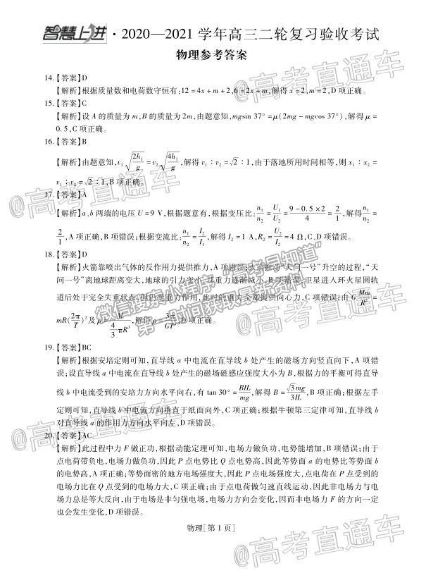 2021江西穩(wěn)派高三聯(lián)考理綜試題及參考答案