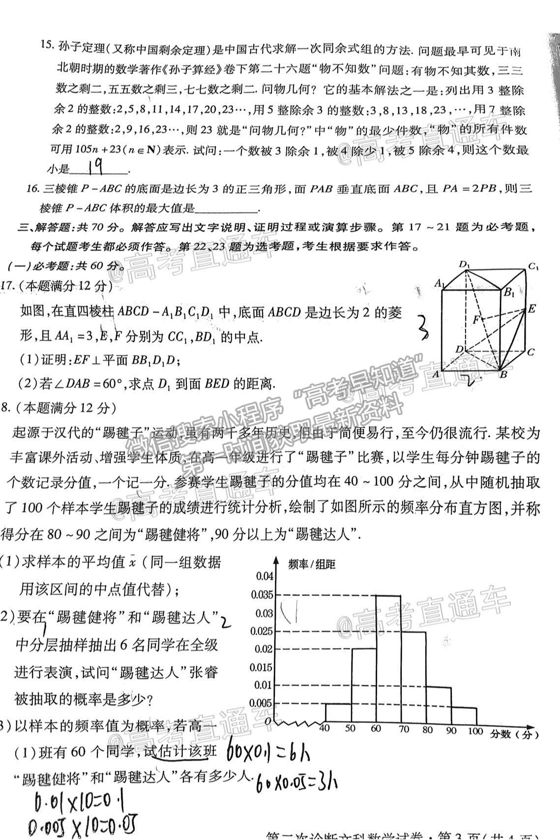 2021甘肅二模文數(shù)試題及參考答案