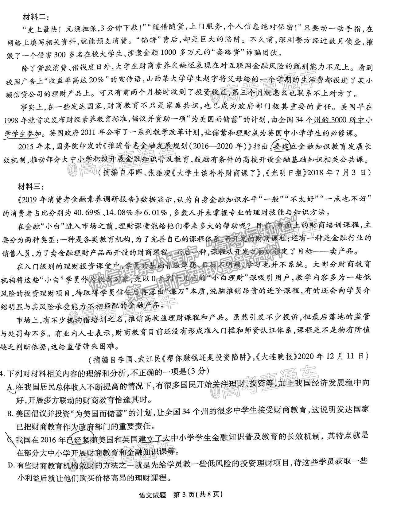 江淮十校2021屆高三第三次質(zhì)量檢測語文試卷及答案