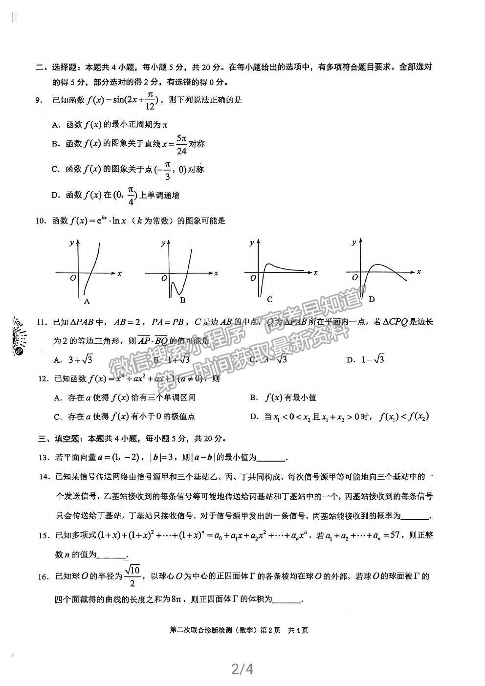 2021重慶二診數(shù)學(xué)試題及參考答案