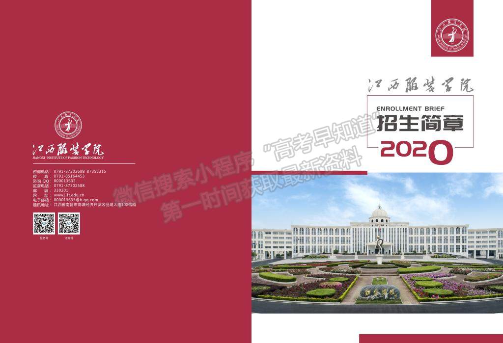 江西服装学院2020年招生简章