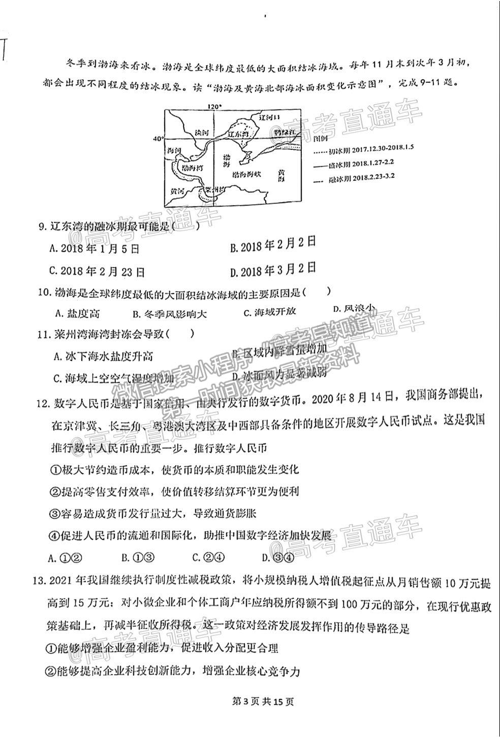 2021漢中二檢文綜試題及參考答案