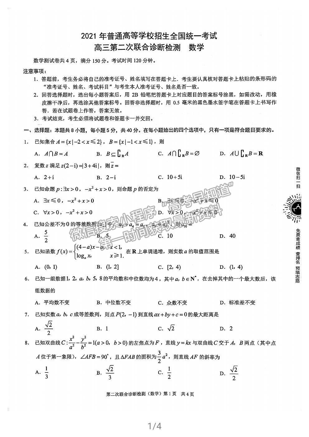 2021重慶二診數(shù)學(xué)試題及參考答案