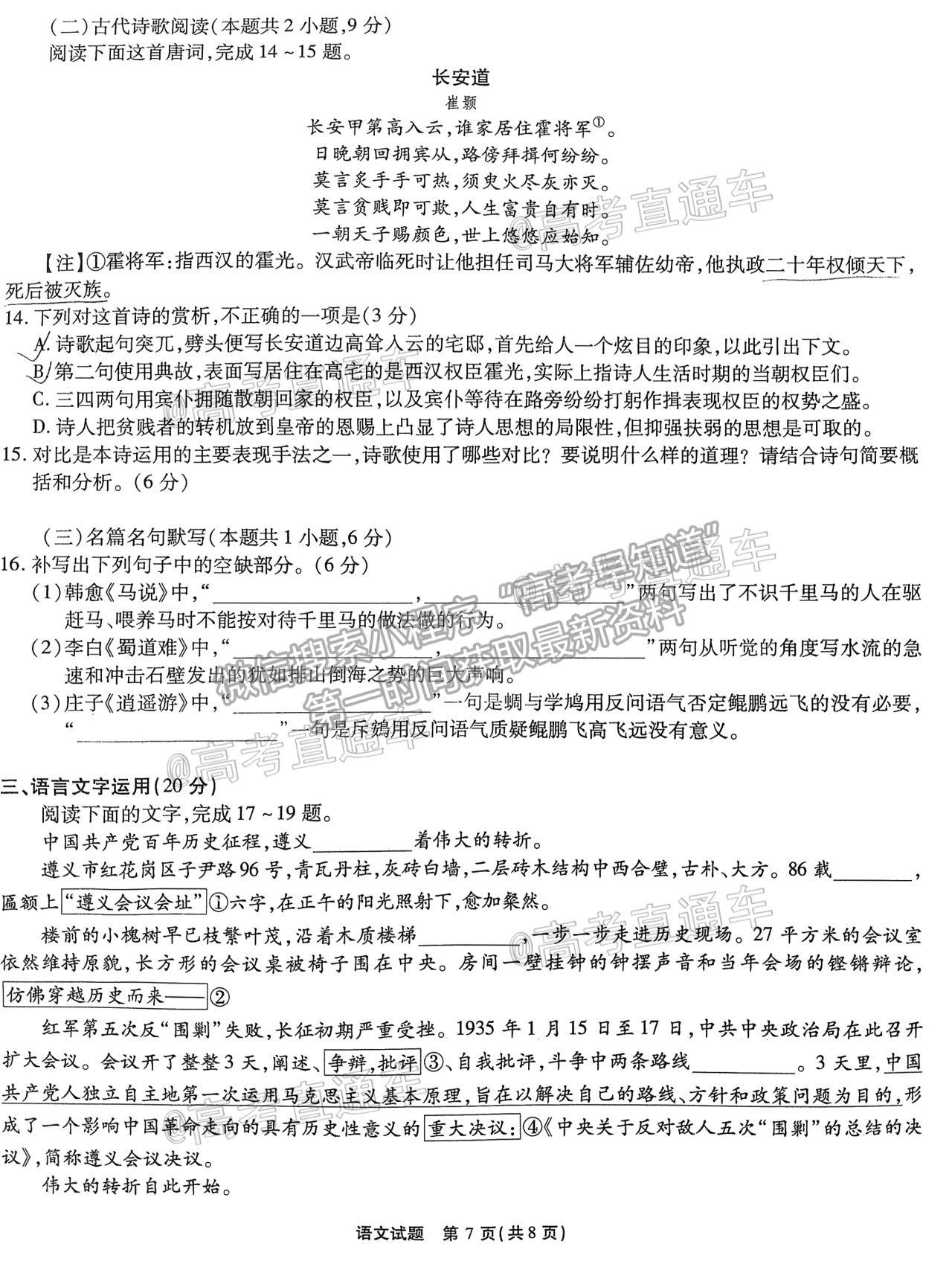 江淮十校2021屆高三第三次質量檢測語文試卷及答案