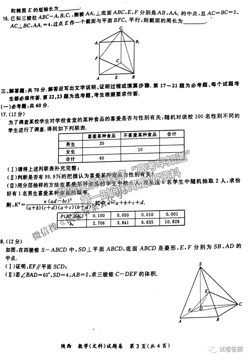 2021年陜西三模文數(shù)試題及參考答案