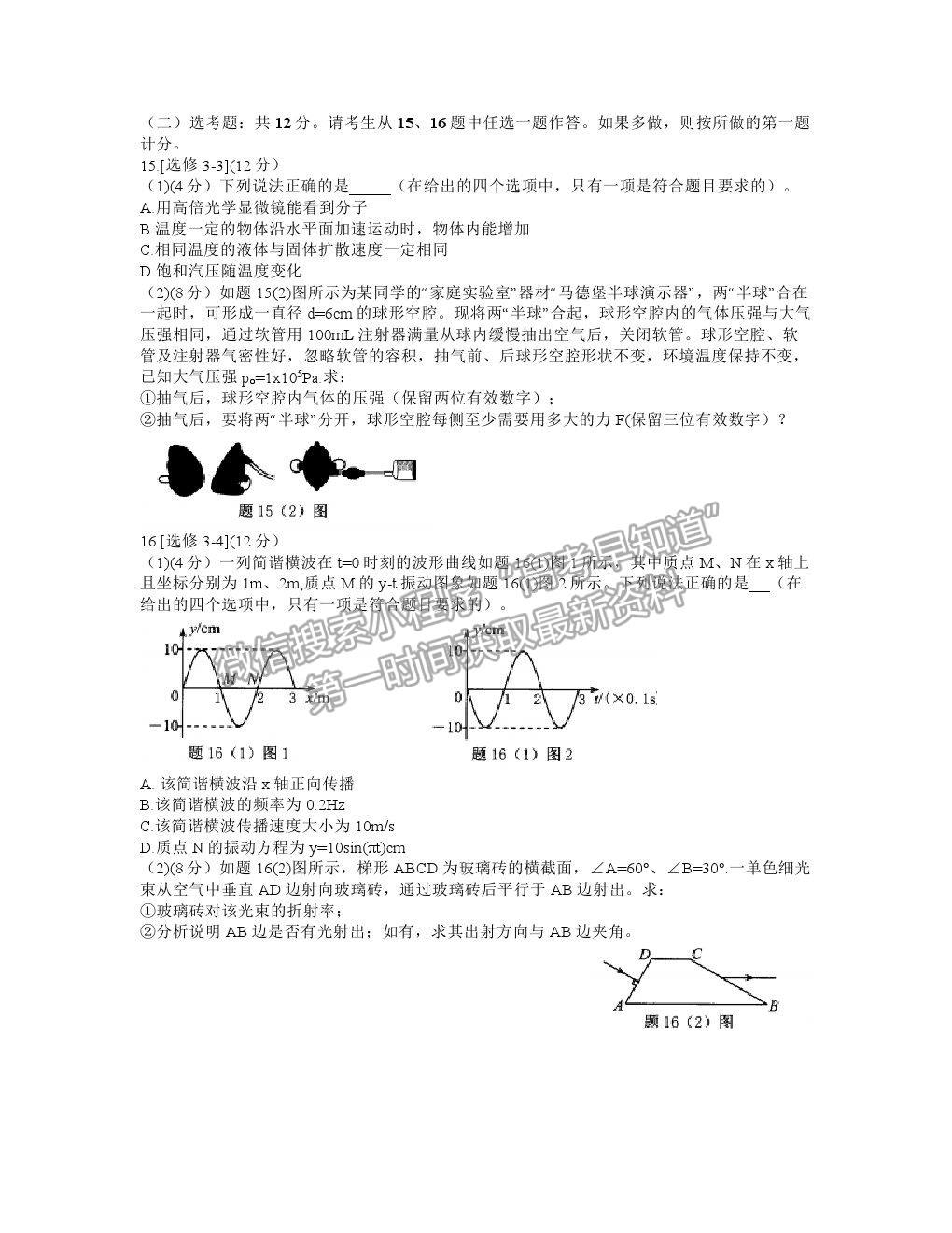 2021重慶二診物理試題及參考答案