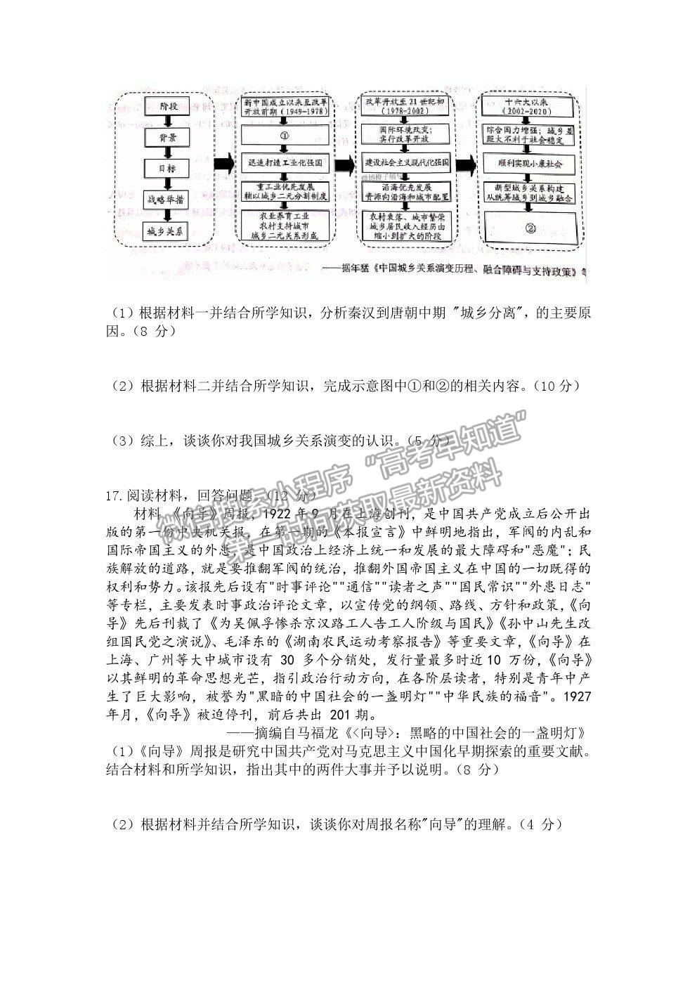 2021重慶二診歷史試題及參考答案