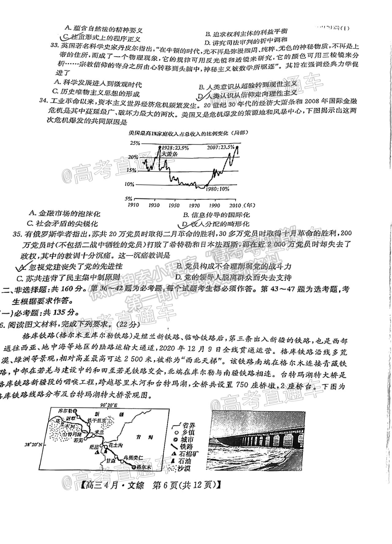 2021呂梁高三4月統(tǒng)考文綜試題及參考答案