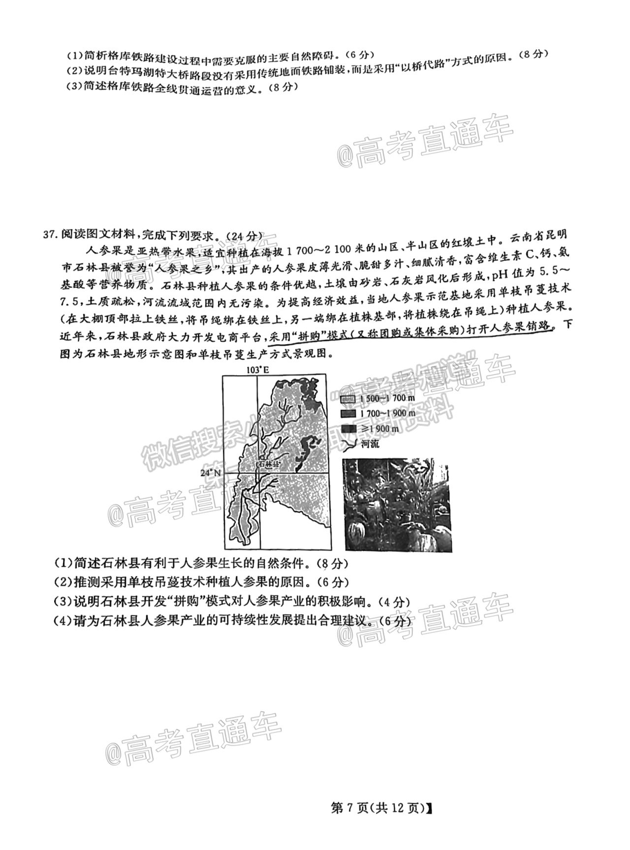 2021呂梁高三4月統(tǒng)考文綜試題及參考答案