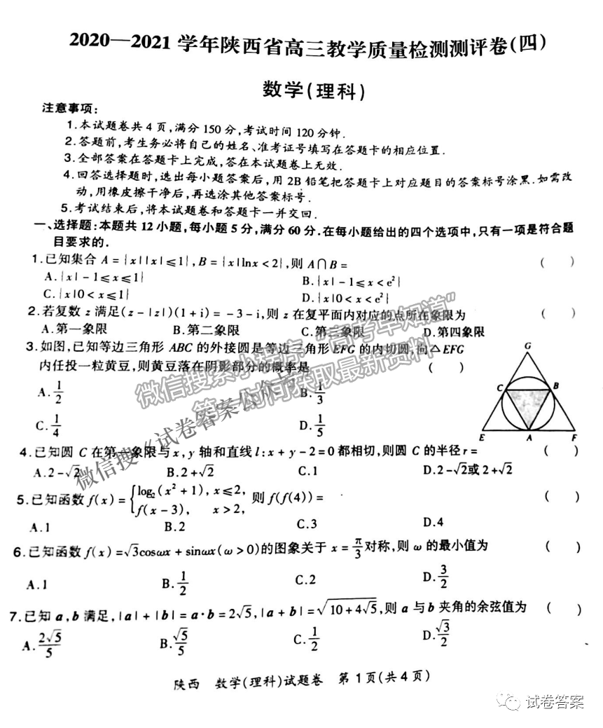 2021年陜西三模理數(shù)試題及參考答案