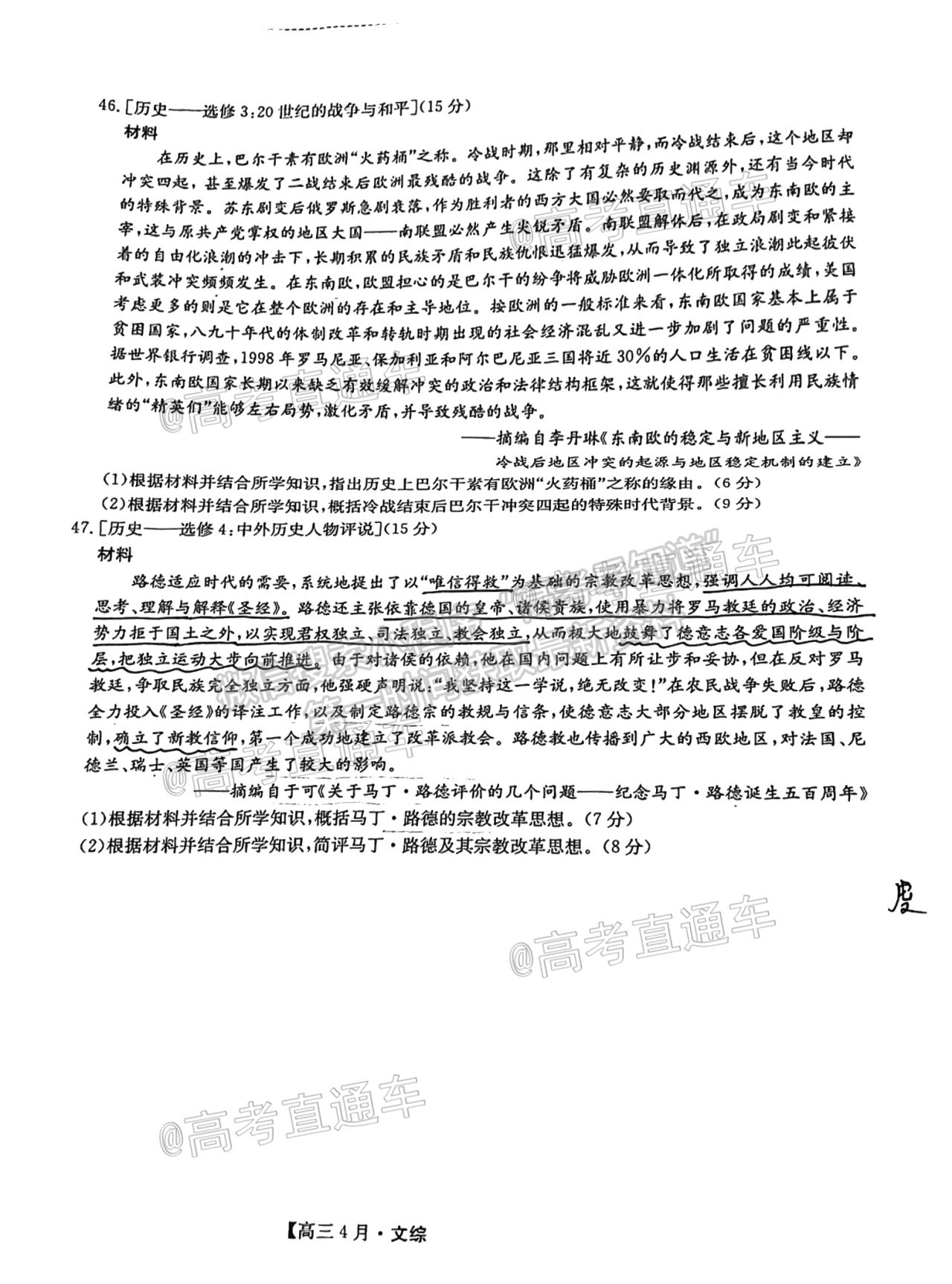 2021呂梁高三4月統(tǒng)考文綜試題及參考答案