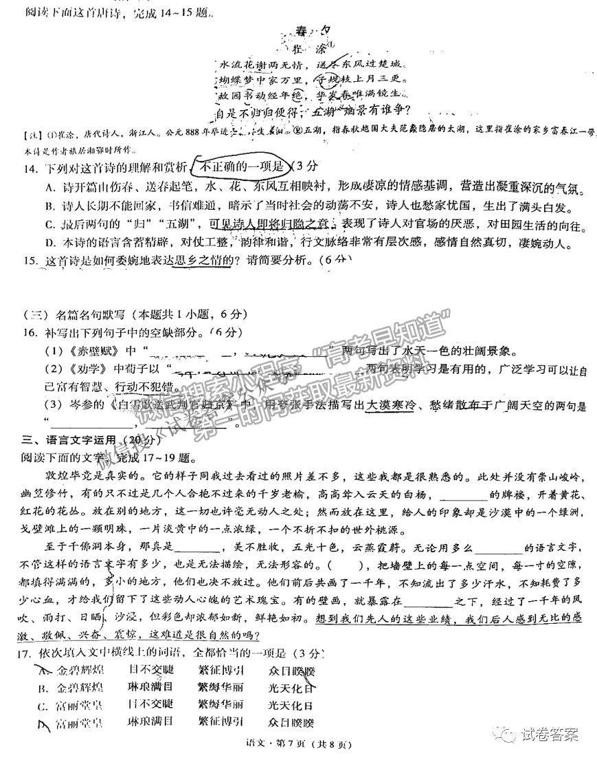 2021西南三省高考備考實用性聯(lián)考卷語文試題及參考答案