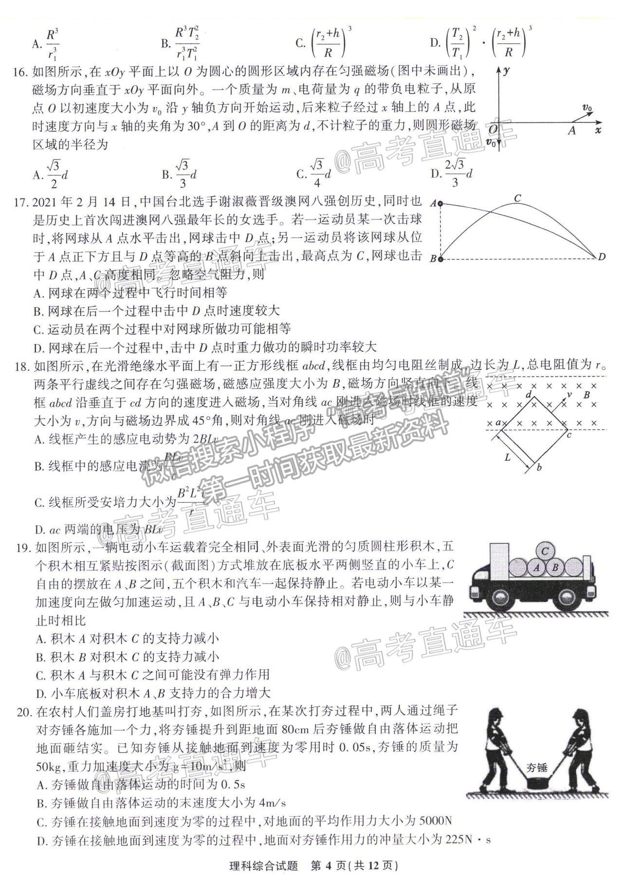 2021安慶重點中學聯(lián)考理綜試題及參考答案