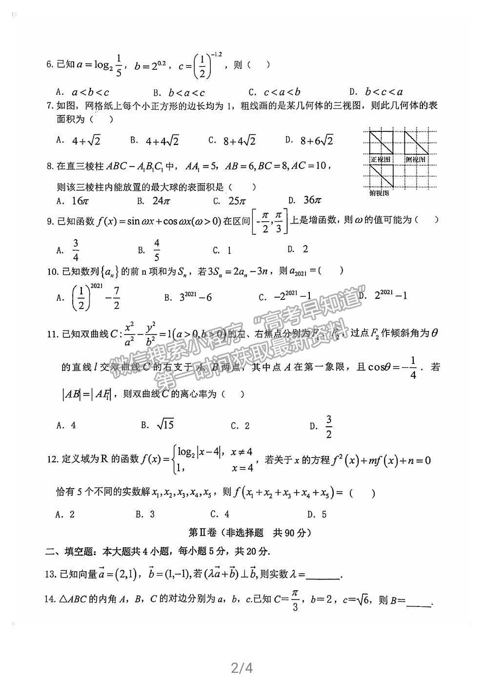 2021漢中二檢文數(shù)試題及參考答案