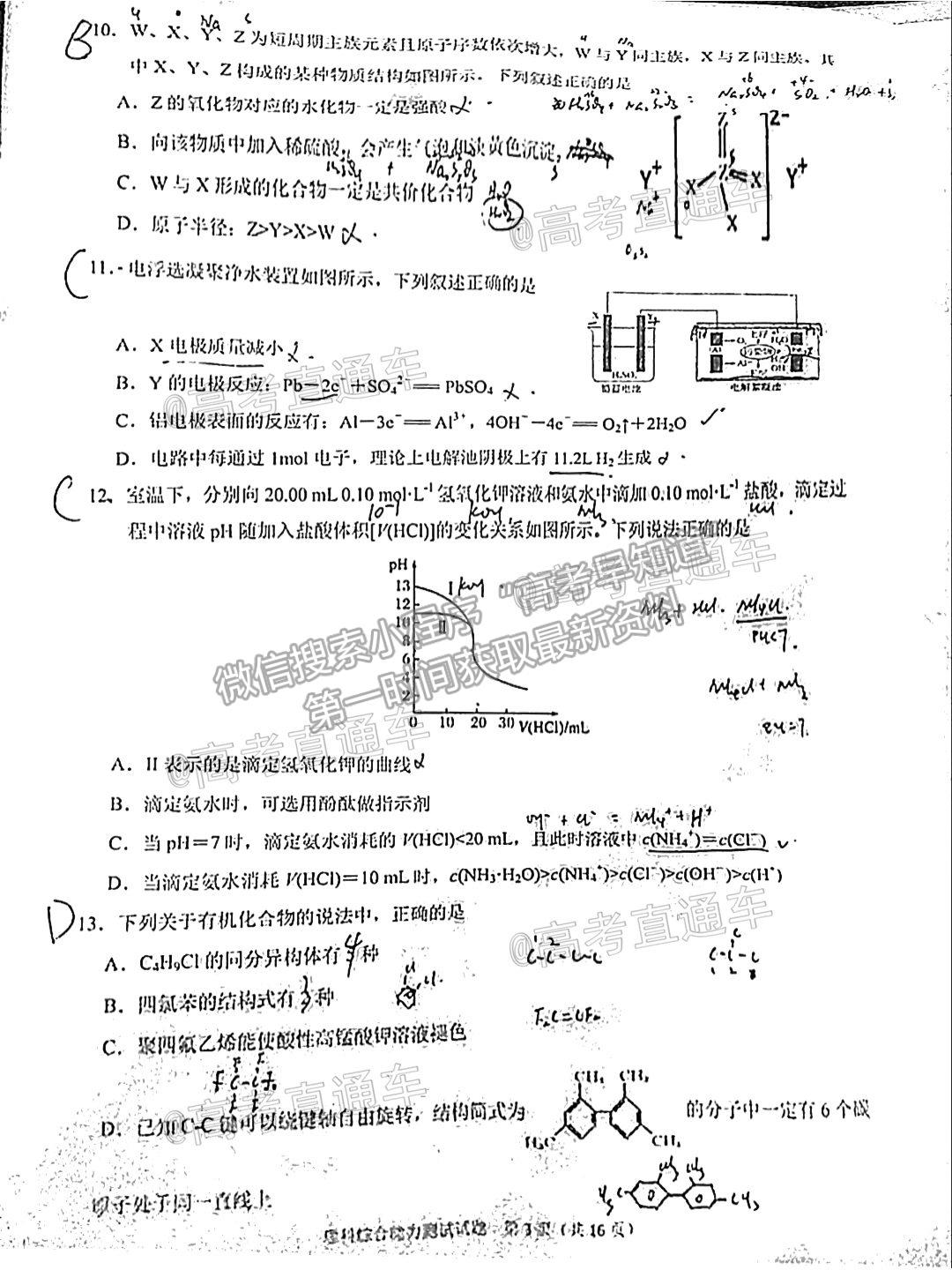 2021漢中二檢理綜試題及參考答案