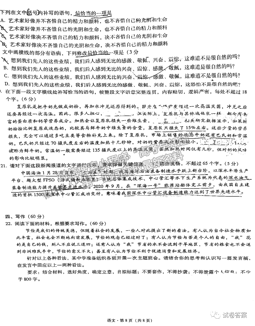 2021西南三省高考備考實用性聯(lián)考卷語文試題及參考答案