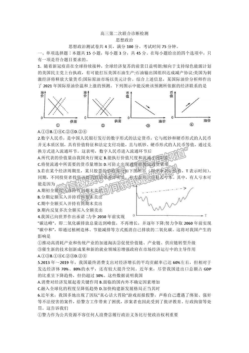 2021重慶二診政治試題及參考答案