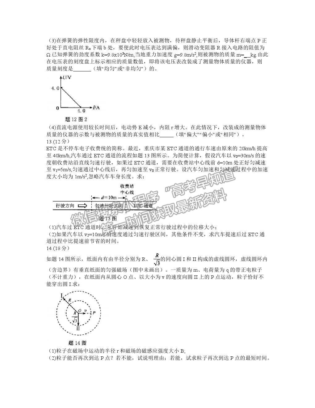 2021重慶二診物理試題及參考答案