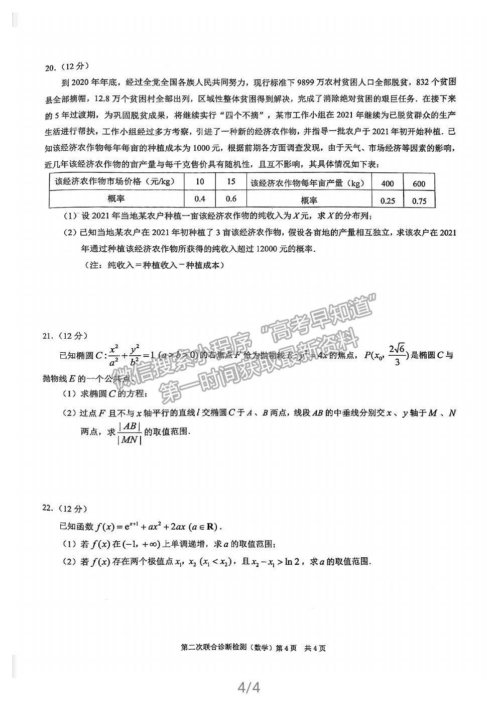 2021重慶二診數(shù)學(xué)試題及參考答案