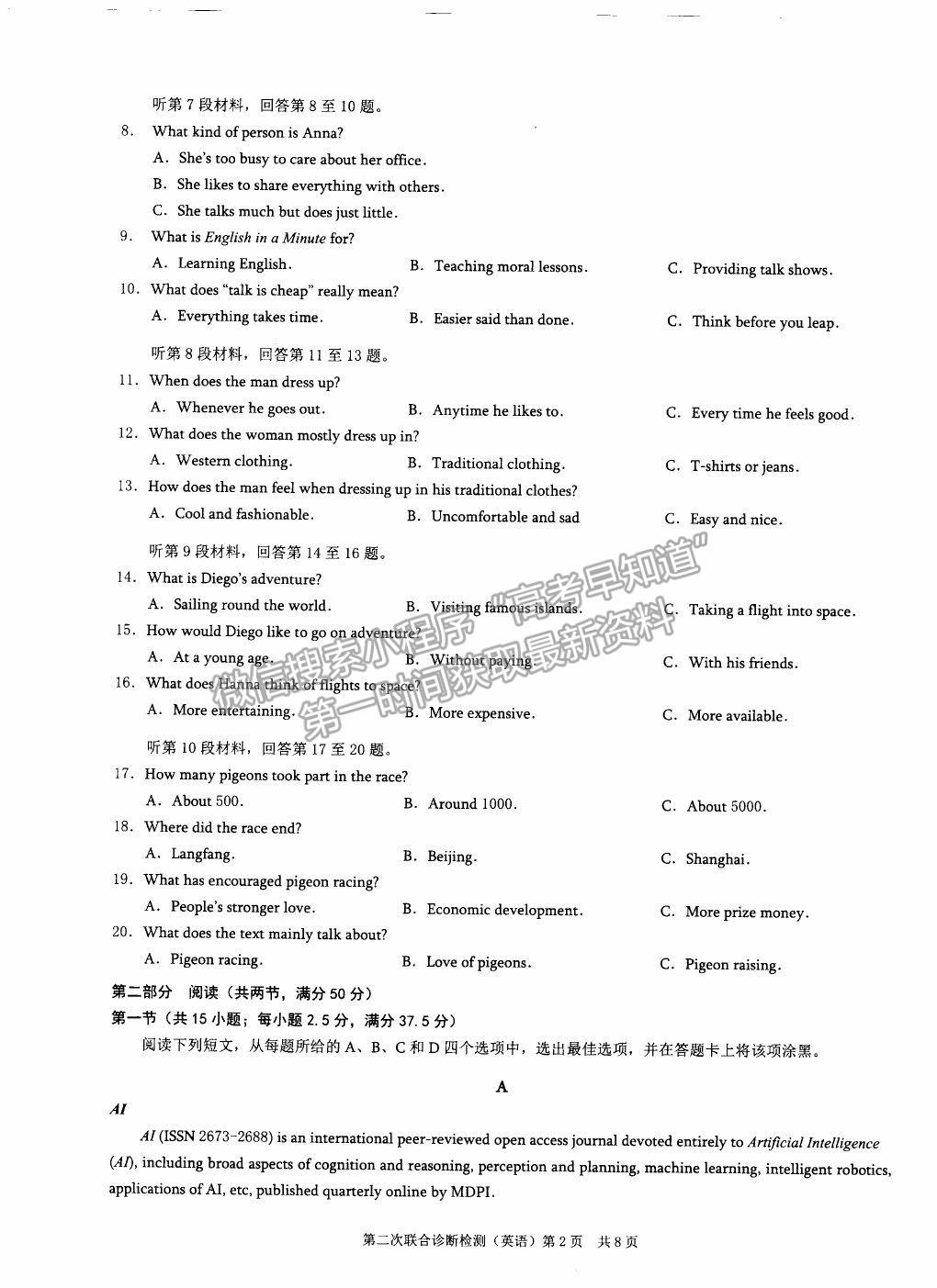 2021重慶二診英語試題及參考答案