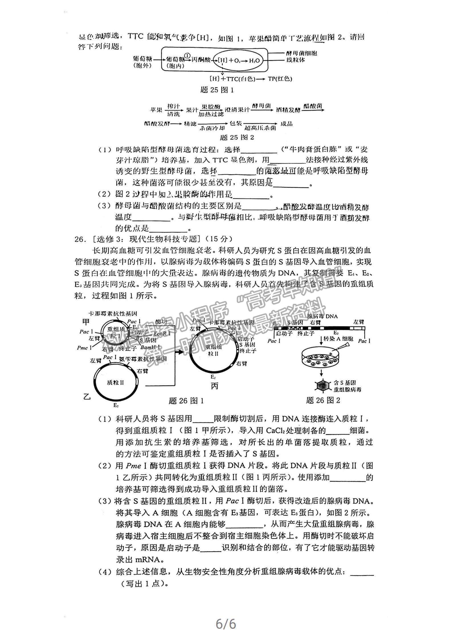 2021重慶二診生物試題及參考答案