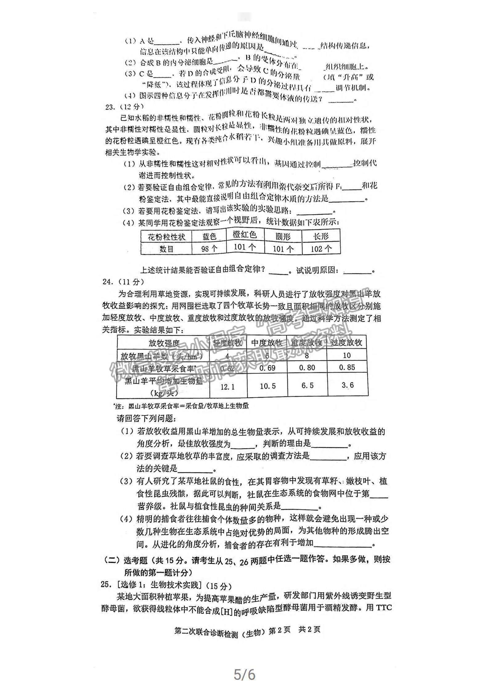 2021重慶二診生物試題及參考答案