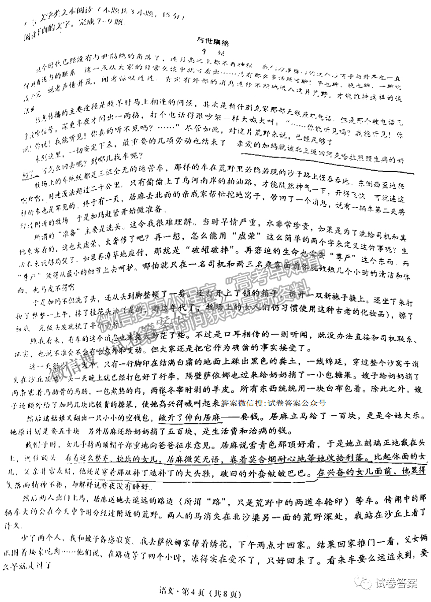 2021西南三省高考備考實(shí)用性聯(lián)考卷語(yǔ)文試題及參考答案