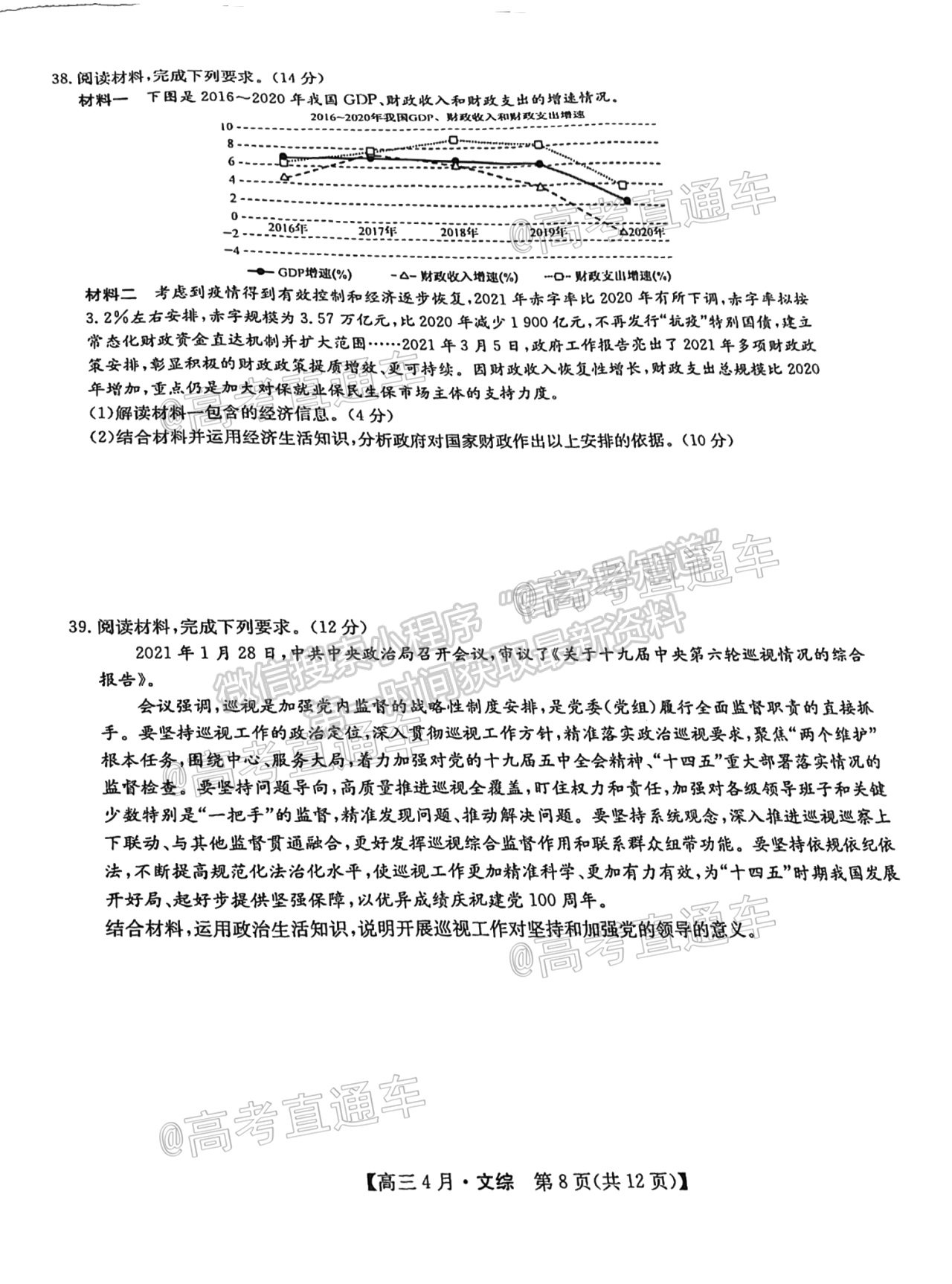 2021呂梁高三4月統(tǒng)考文綜試題及參考答案