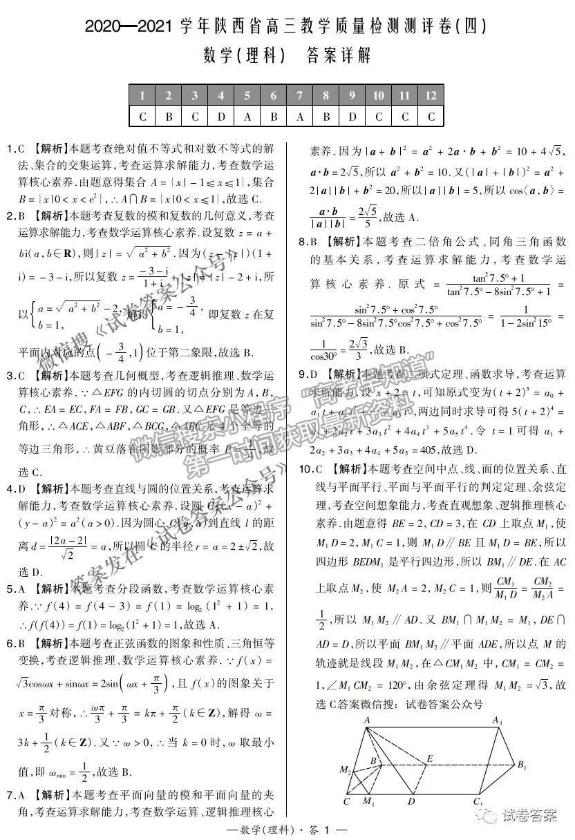 2021年陜西三模理數(shù)試題及參考答案