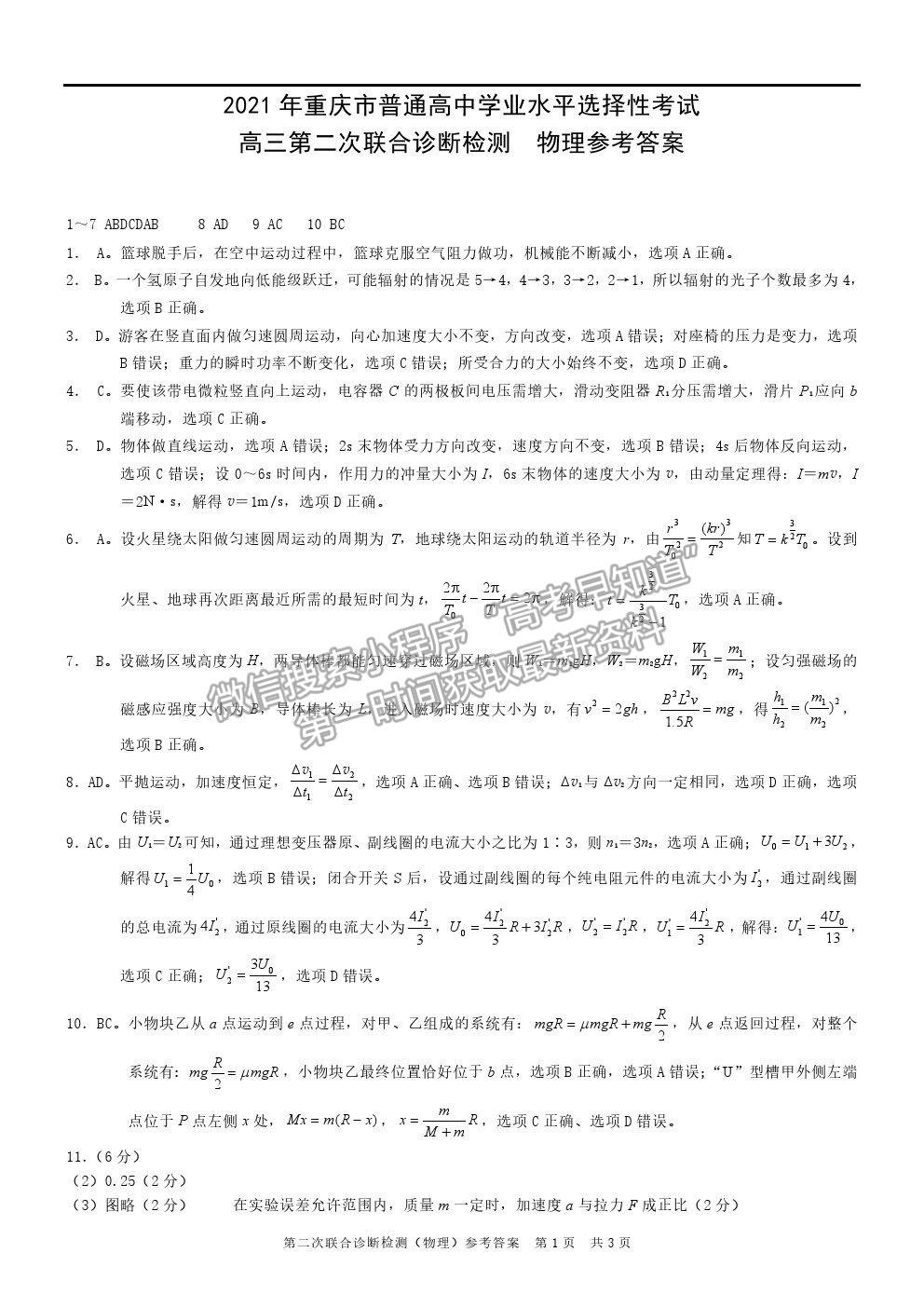 2021重慶二診物理試題及參考答案