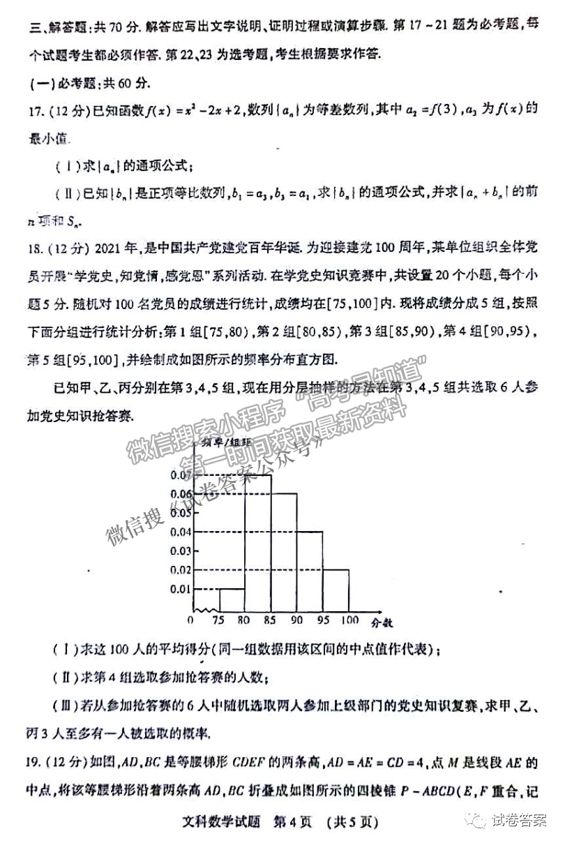 2021年渭南二模文數(shù)試題及參考答案